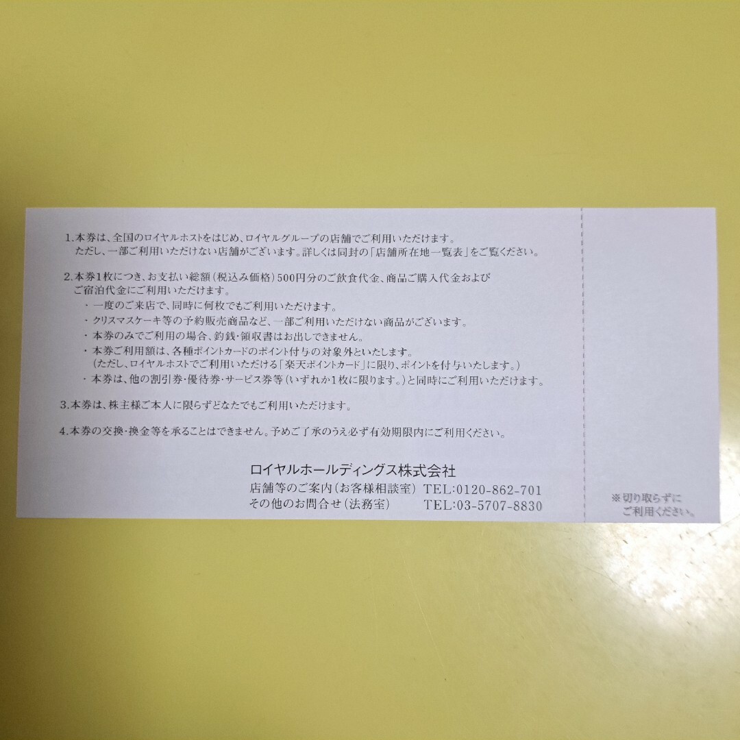 ロイヤルホスト 株主優待券12000円分 送料無料の通販 by スピカ's shop