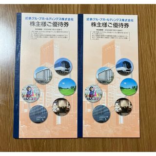 近鉄ホールディングス　株主様ご優待券　 2冊　あべのハルカス(ショッピング)