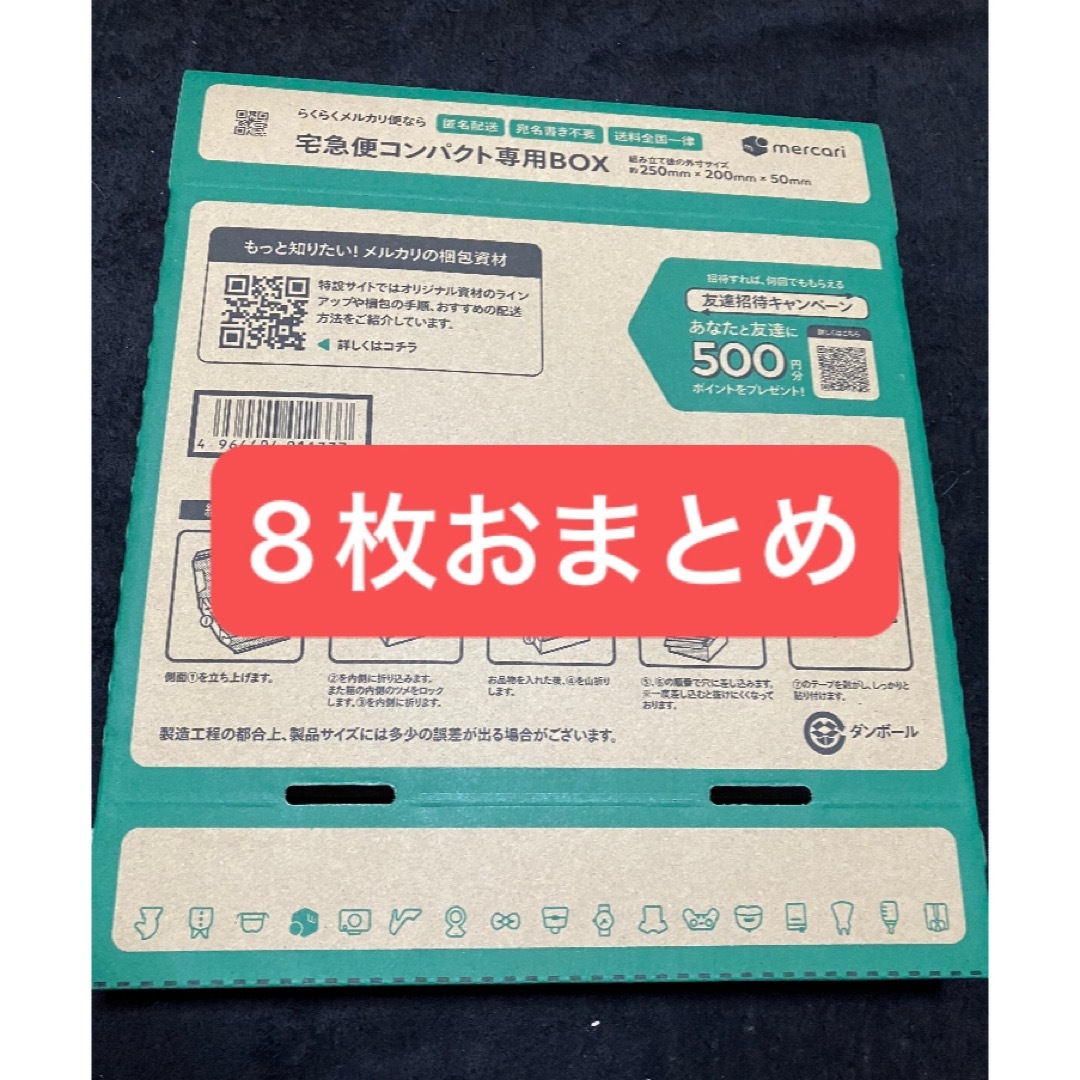 宅急便コンパクト専用BOX×8 インテリア/住まい/日用品のインテリア/住まい/日用品 その他(その他)の商品写真