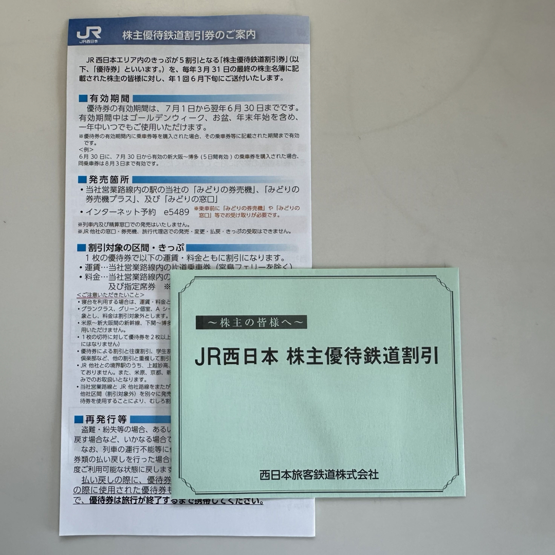 JR西日本株主優待鉄道割引券 1枚 チケットの優待券/割引券(その他)の商品写真