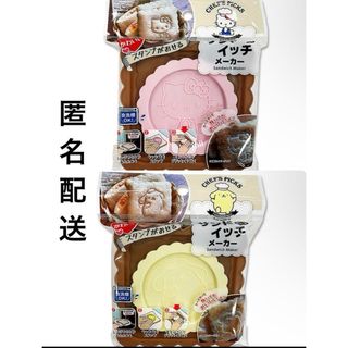 サンリオ - サンドイッチメーカー サンリオ キティ＆ポムポムプリン