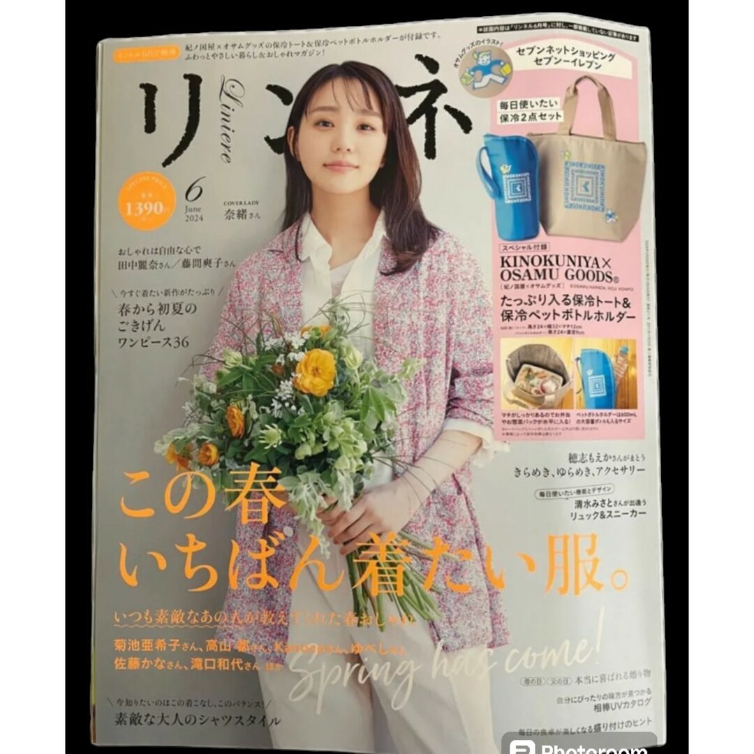 宝島社(タカラジマシャ)のリンネル6月増刊号　雑誌のみ エンタメ/ホビーの雑誌(ファッション)の商品写真