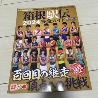 陸上競技マガジン増刊 箱根駅伝2024完全ガイド 2024年 01月号 [雑誌](文学/小説)