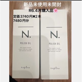 ナプラ(NAPUR)の新品N. ポリッシュオイル マンダリンオレンジ&ベルガモットの香り　150ml(オイル/美容液)