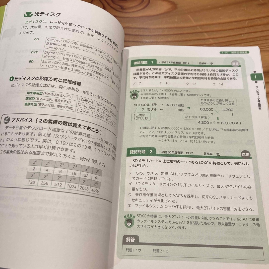 イメージ＆クレバー方式でよくわかる栢木先生の基本情報技術者教室 エンタメ/ホビーの本(資格/検定)の商品写真