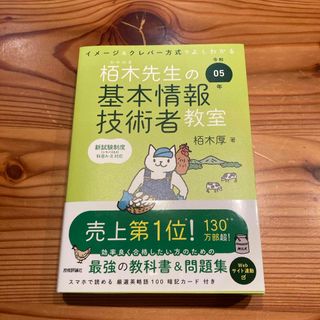 イメージ＆クレバー方式でよくわかる栢木先生の基本情報技術者教室