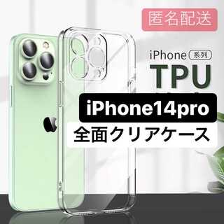 iPhone14pro 背面透明 カラーをそのまま映し出す クリア TPU(iPhoneケース)