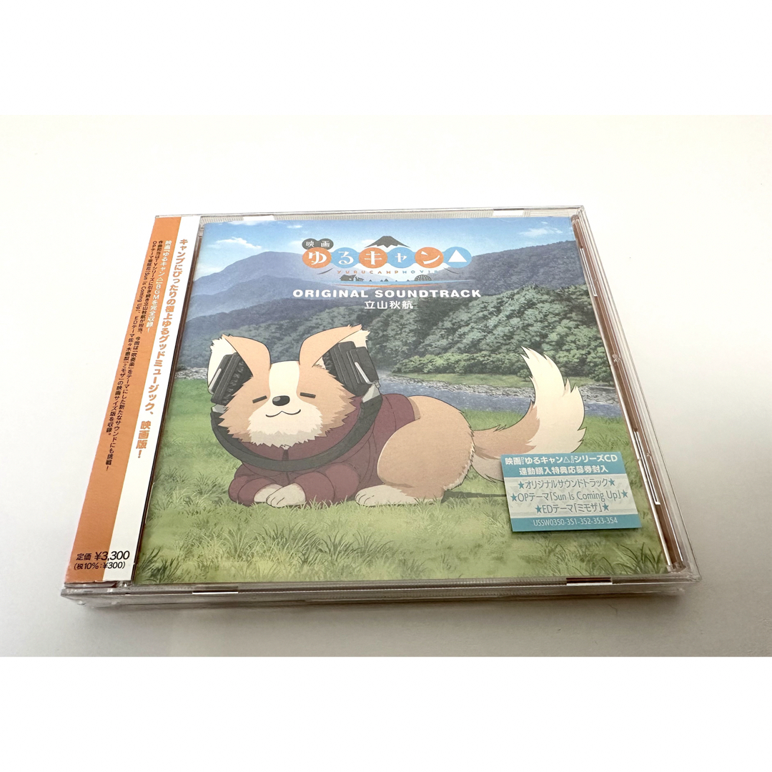 【新品】【未開封】映画　ゆるキャン△ オリジナル・サウンドトラック　立山秋航 エンタメ/ホビーのCD(アニメ)の商品写真