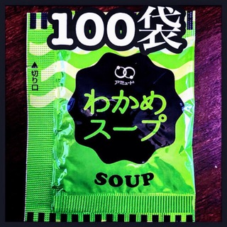 わかめスープ 100袋(インスタント食品)