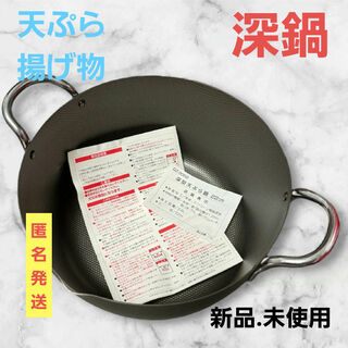 貝印　金属 天ぷら鍋 22cm IH対応 注ぎやすい 鉄 揚げ物鍋