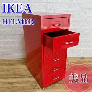 イケア(IKEA)の【美品】IKEA ヘルメル引き出しユニット　キャスター付き　レッド　キャビネット(棚/ラック/タンス)