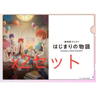 x2セット 劇場版 すとぷり はじまりの物語　クリアファイル　前売り　特典(キャラクターグッズ)