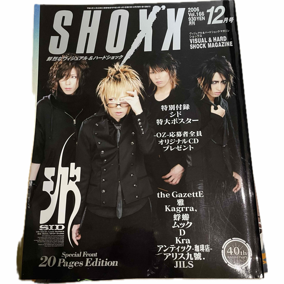 匿名配送♡SHOXX 2006年12月号 Vol.166 エンタメ/ホビーの雑誌(音楽/芸能)の商品写真