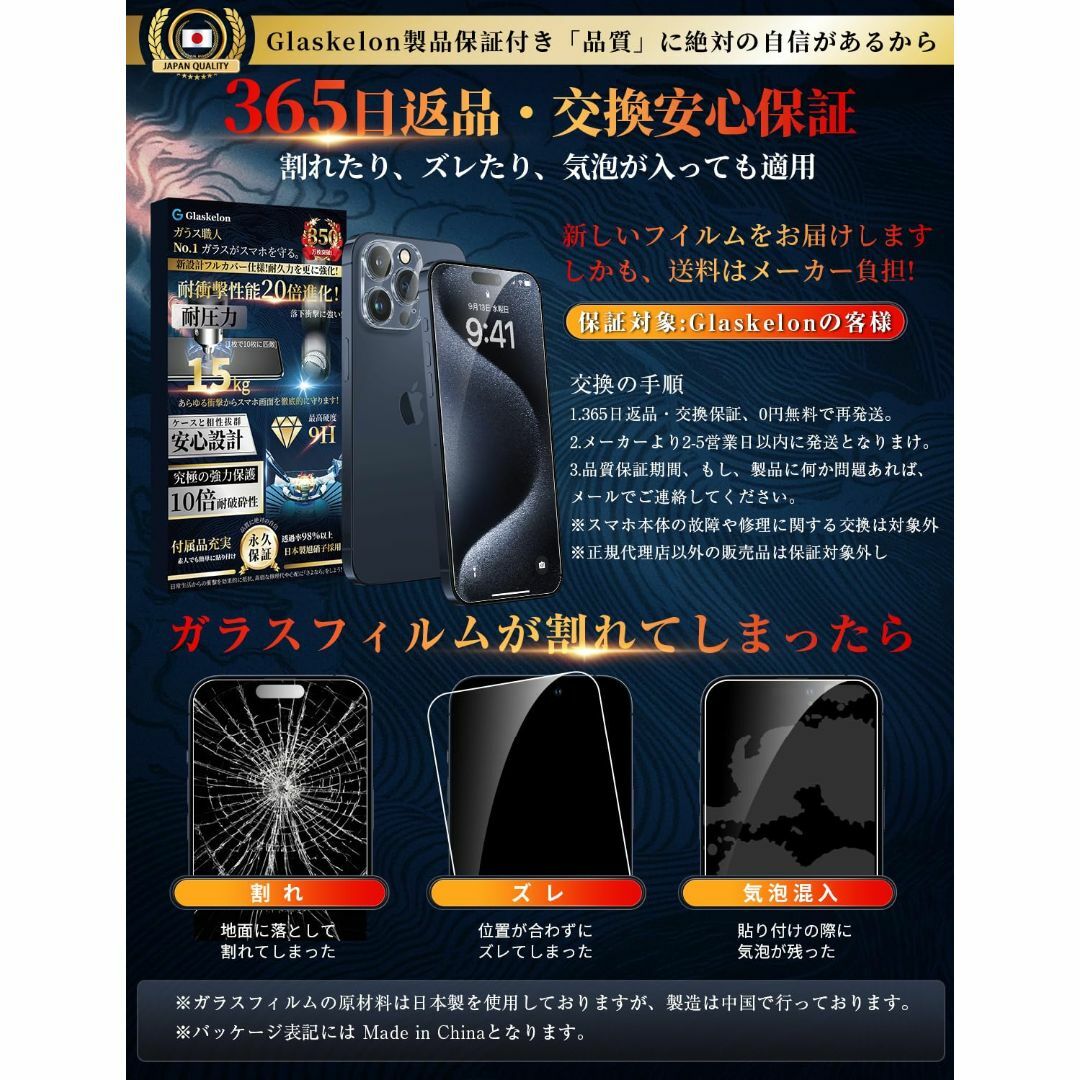 Glaskelon iPhone 15 Pro ガラスフィルム【 2枚 】+ カ スマホ/家電/カメラのスマホアクセサリー(その他)の商品写真