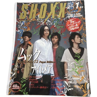 匿名配送♡SHOXX 2007年1月号 Vol.167(音楽/芸能)