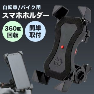 スマホホルダー 簡単取付 自転車 バイク バックミラー スマホスタンド 原付(その他)