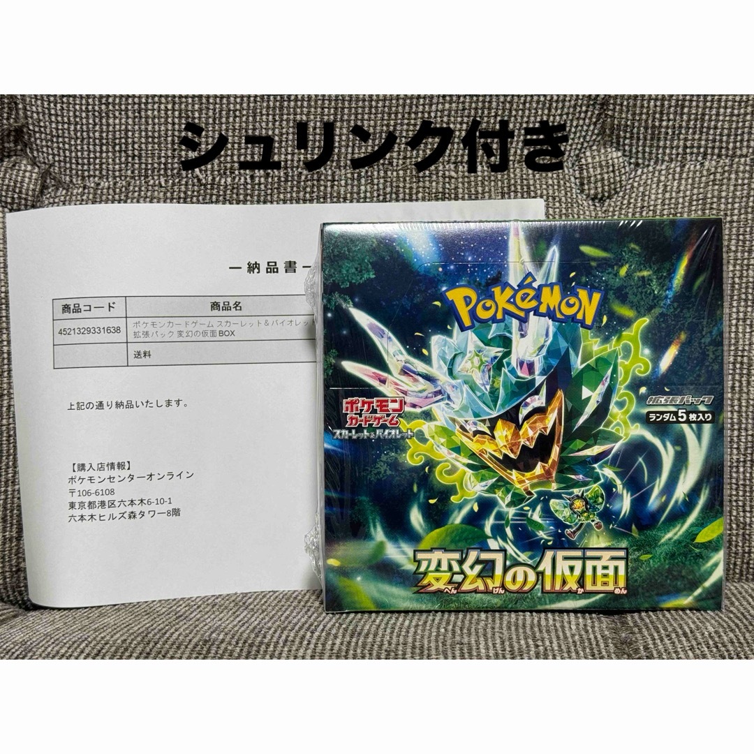 変幻の仮面 1box シュリンク付き ポケモンカードの通販 by 変幻の仮面 1box シュリンク付き ポケモンカードの通販 by