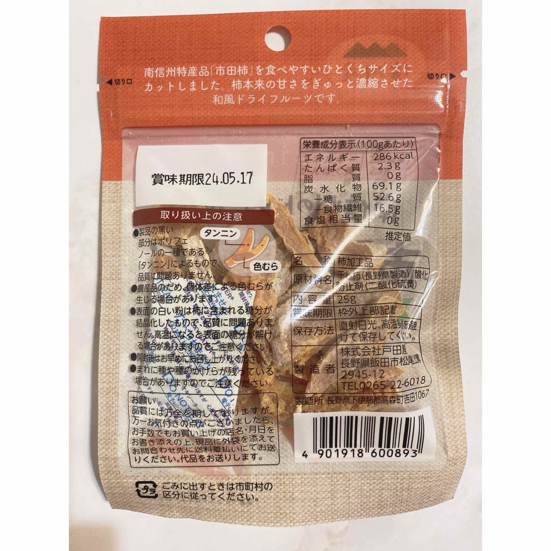 戸田屋 信州産 市田柿スティック ドライフルーツ 食品/飲料/酒の食品(菓子/デザート)の商品写真