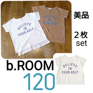 b.Room - 美品　ビールーム　ロゴＴシャツ　２枚セット　120 　Ｔシャツまとめ