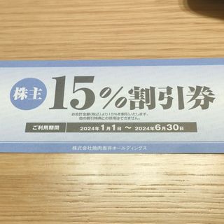 焼肉坂井ホールディングス　株主優待券　15％割引券