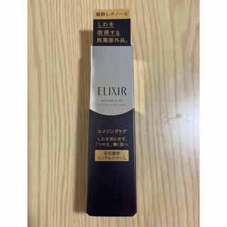 ELIXIR SUPERIEUR（SHISEIDO） - 【新品未開封】エリクシール　リンクルクリーム