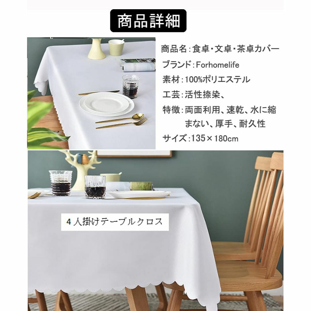 【色: ホワイト】Forhomelife テーブルクロス 白 無地 テーブルカバ インテリア/住まい/日用品のキッチン/食器(その他)の商品写真