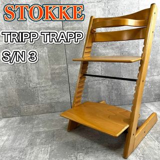 ストッケ(Stokke)のストッケ ベビーチェア トリップトラップ  シリアル 3  ベビーガード 調整(その他)