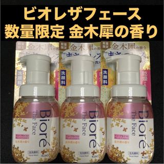 ビオレ(Biore)の【数量限定】ビオレザフェース泡洗顔料ディープモイスト金木犀の香り200ml×3本(洗顔料)