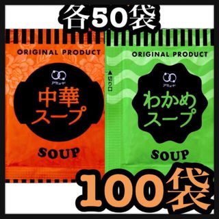 中華スープ　わかめスープ 100袋(インスタント食品)