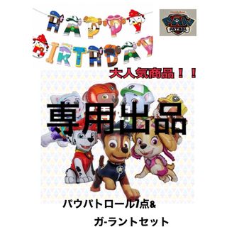 まよ様専用　パウパトロール8点&数字3ピンクセット(キャラクターグッズ)