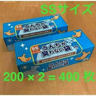 うんちが臭わない袋 消臭袋 SSサイズ 200枚 2セット 400枚(犬)