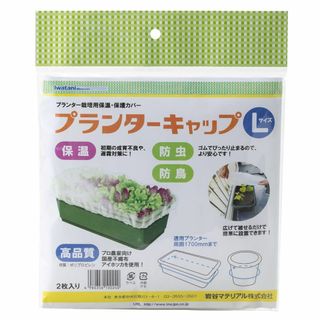 岩谷マテリアル(Iwatani Materials) プランターキャップ Lサイ(その他)