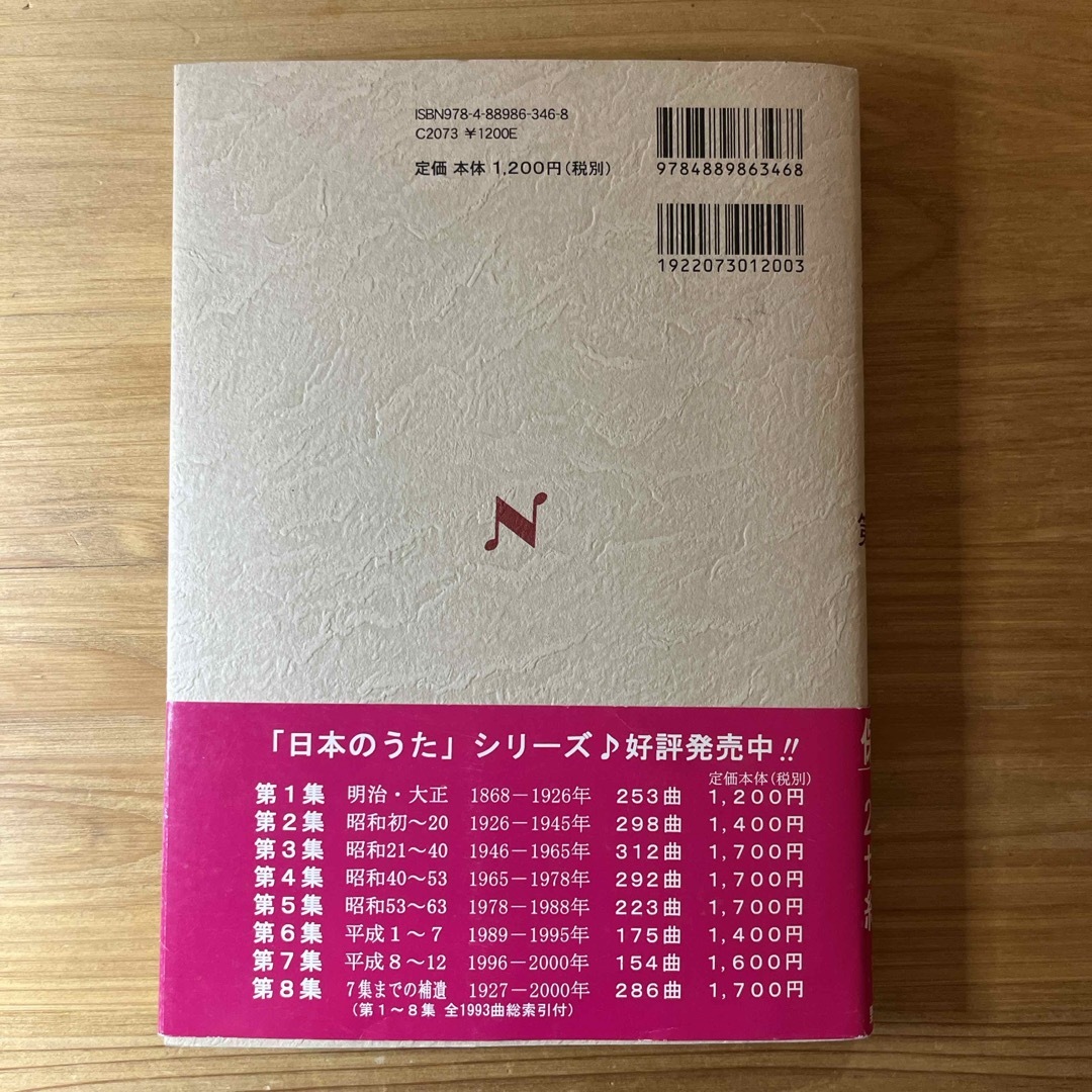 日本のうた エンタメ/ホビーの本(アート/エンタメ)の商品写真