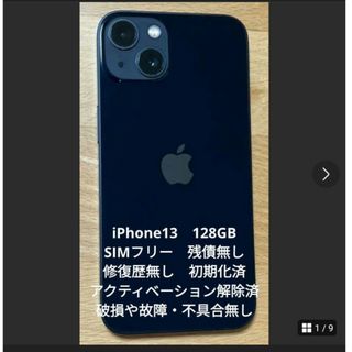 アップル(Apple)のiPhone13 128GB SIMフリー Apple　ブラック　黒(スマートフォン本体)