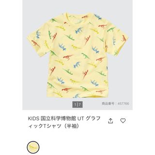 ユニクロ(UNIQLO)のUT 恐竜　Tシャツ　１１０サイズ(Tシャツ/カットソー)