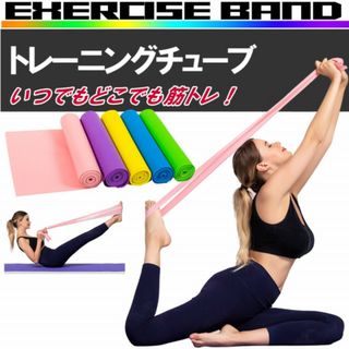 ダイエット チューブ 筋トレ ゴムバンド ヨガバンド フィットネス ストレッチ(トレーニング用品)