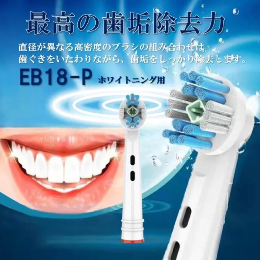 ブラウンオーラルB電動歯ブラシ EB18、EB-25互換ブラシ歯間ワイパーブラシ スマホ/家電/カメラの美容/健康(電動歯ブラシ)の商品写真