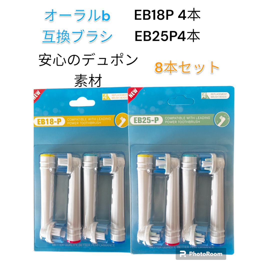 ブラウンオーラルB電動歯ブラシ EB18、EB-25互換ブラシ歯間ワイパーブラシ スマホ/家電/カメラの美容/健康(電動歯ブラシ)の商品写真