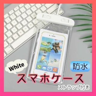 防水スマホケース 白 スマホポーチ 高性能 ホワイト 指紋認証 水泳 風呂