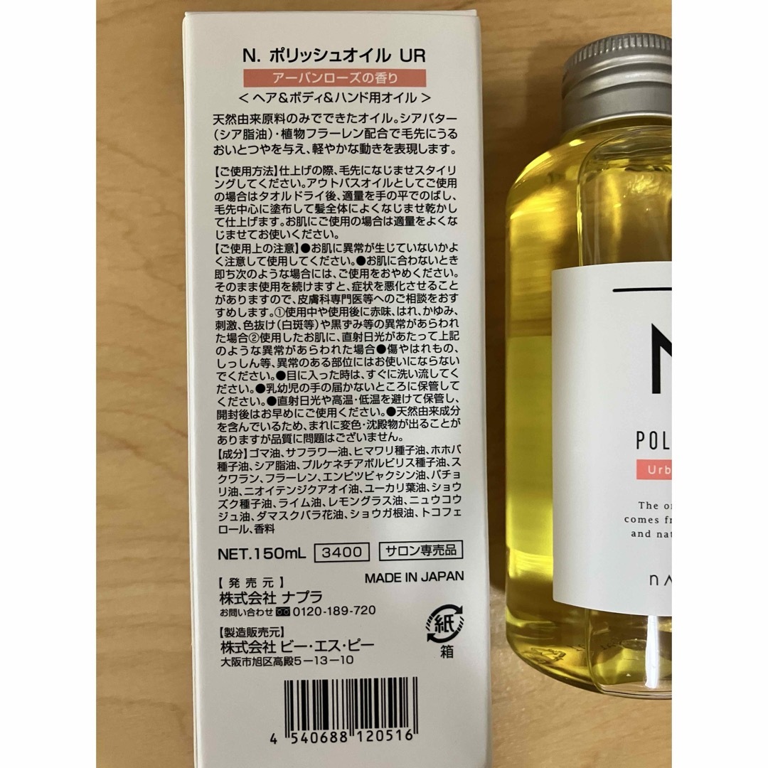 NAPUR(ナプラ)のナプラ エヌドット ポリッシュ オイル UR アーバンローズ 150ml コスメ/美容のヘアケア/スタイリング(オイル/美容液)の商品写真