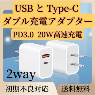 高速充電器 USB+Type-C ACダブル充電アダプターiPhone多機種対応(バッテリー/充電器)