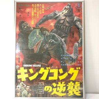 東映 映画 創立35周年記念映画 キングコングの逆襲 ポスター 初版同じデザイン(印刷物)