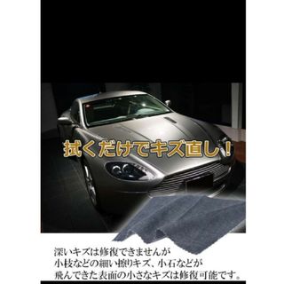 キズ修復　魔法のクロス(洗車・リペア用品)