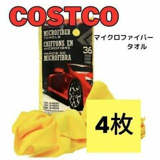 KIRKLAND - 【新品】コストコ　カークランド　マイクロファイバータオル　【4枚】