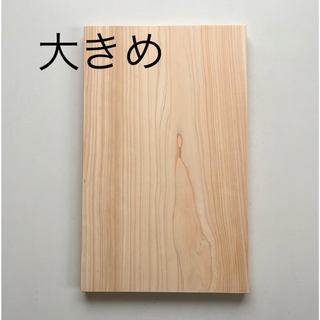 ヒノキ　まな板　　　　★★ 大きめ ★ ★   　　木製　カッティングボード(調理道具/製菓道具)
