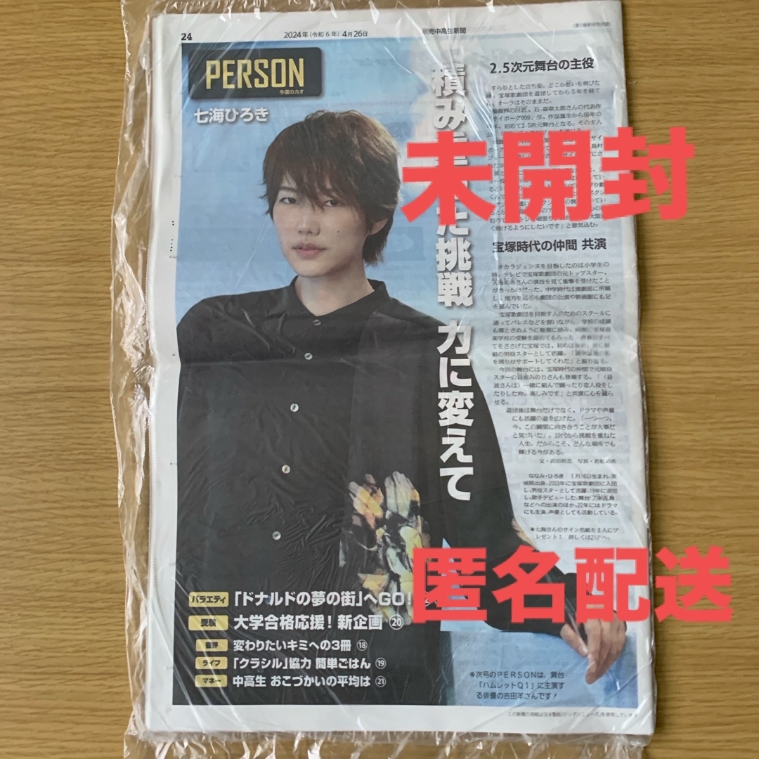 ジャニーズJr.(ジャニーズジュニア)の読売中高生新聞　4月26日  少年忍者　織山尚大　七海ひろき エンタメ/ホビーのコレクション(印刷物)の商品写真