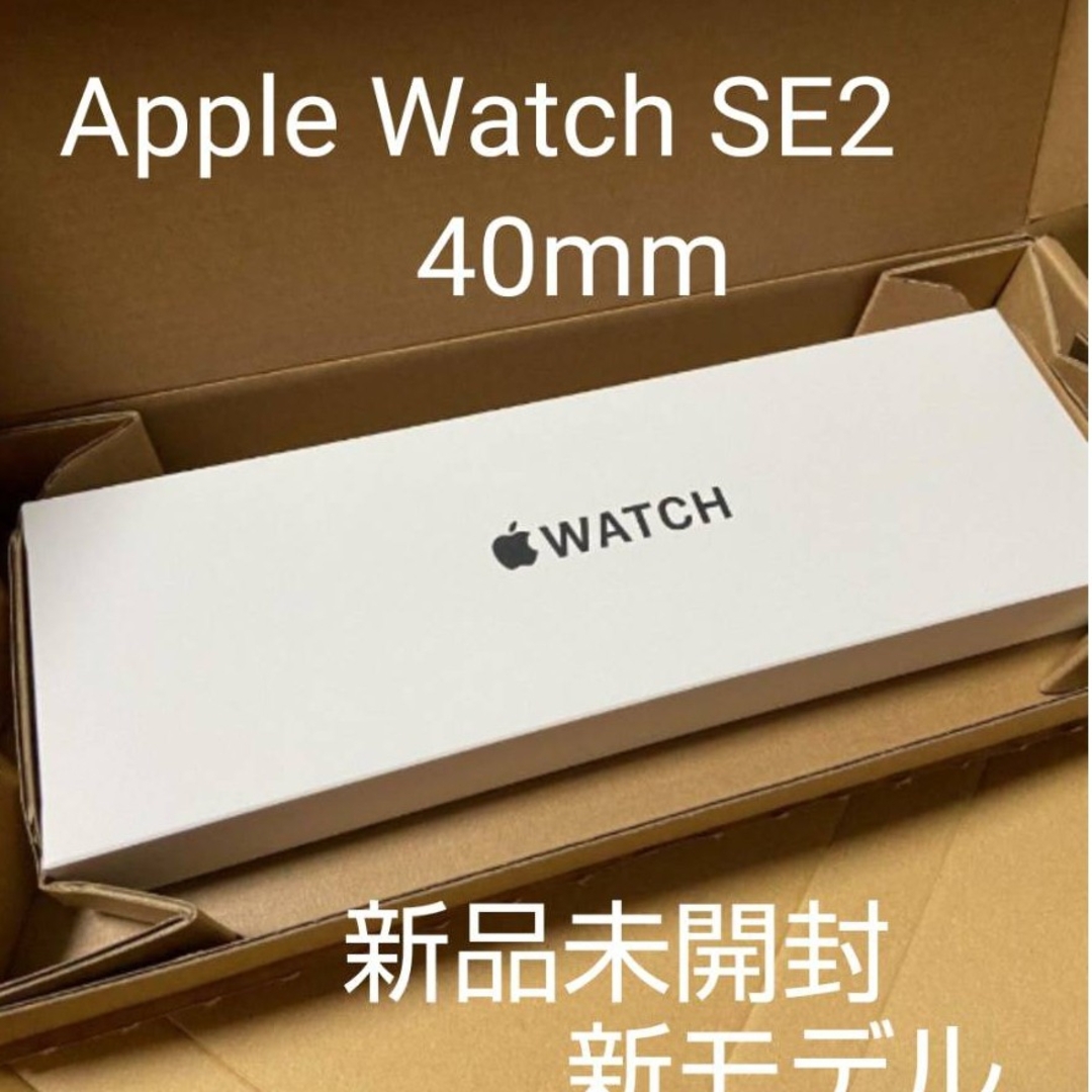 Apple Watch(アップルウォッチ)の新品未開封 Apple Watch SE 第2世代 40mm スターライト メンズの時計(腕時計(デジタル))の商品写真