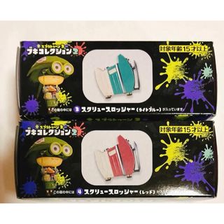 スプラトゥーン3 スプラ3 ブキコレクション　スクリュースロッシャー　2種(キャラクターグッズ)