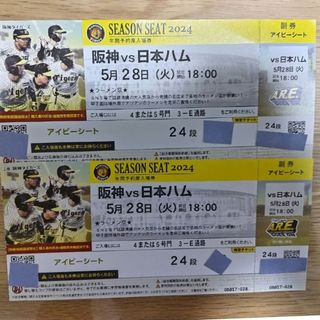 ハンシンタイガース(阪神タイガース)の令和6年5月28日(火)阪神甲子園球場阪神VS日本ハム1塁アイビーペアチケット(野球)