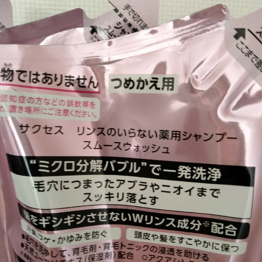 花王(カオウ)のサクセス　シャンプー　詰め替え用 コスメ/美容のヘアケア/スタイリング(シャンプー)の商品写真